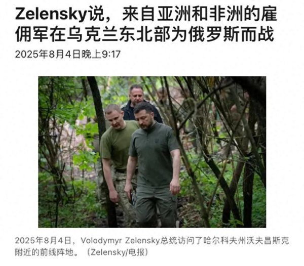 大牛证券港股 距俄罗斯5公里, 泽连斯基视察前线, 得知中国巴铁雇佣兵在帮俄军