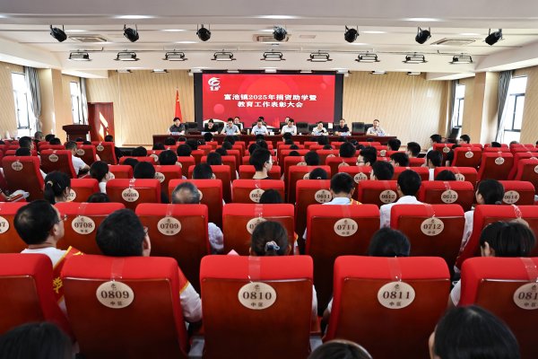 汇盈配资 阳新：累计奖励145.6万元！富池镇教育工作表扬会亮出硬核成绩单